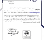 اطلاعیه کارآموزی