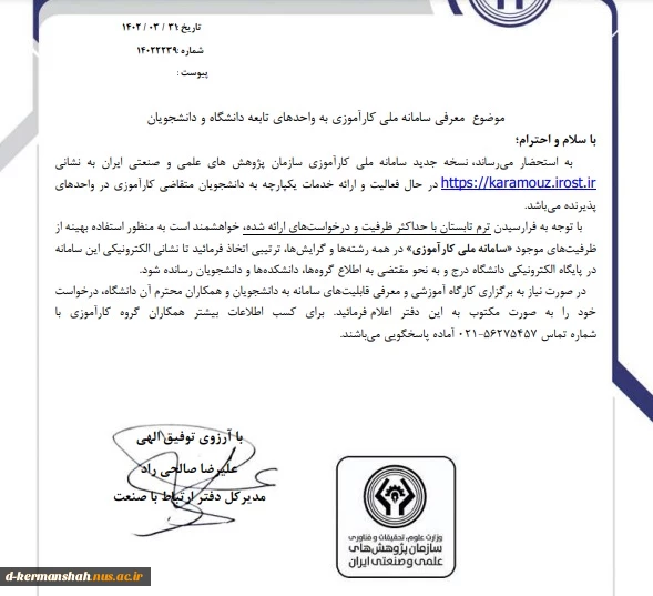 اطلاعیه کارآموزی