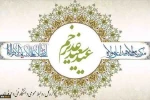 غدیر، ریزش باران الطاف رحمانی بر گلزار جان‌های تشنه است
غدیر، برکت همه احساس‌های معنوی و دریای جاری خیرات نبوی است
عید غدیر خم مبارک 2