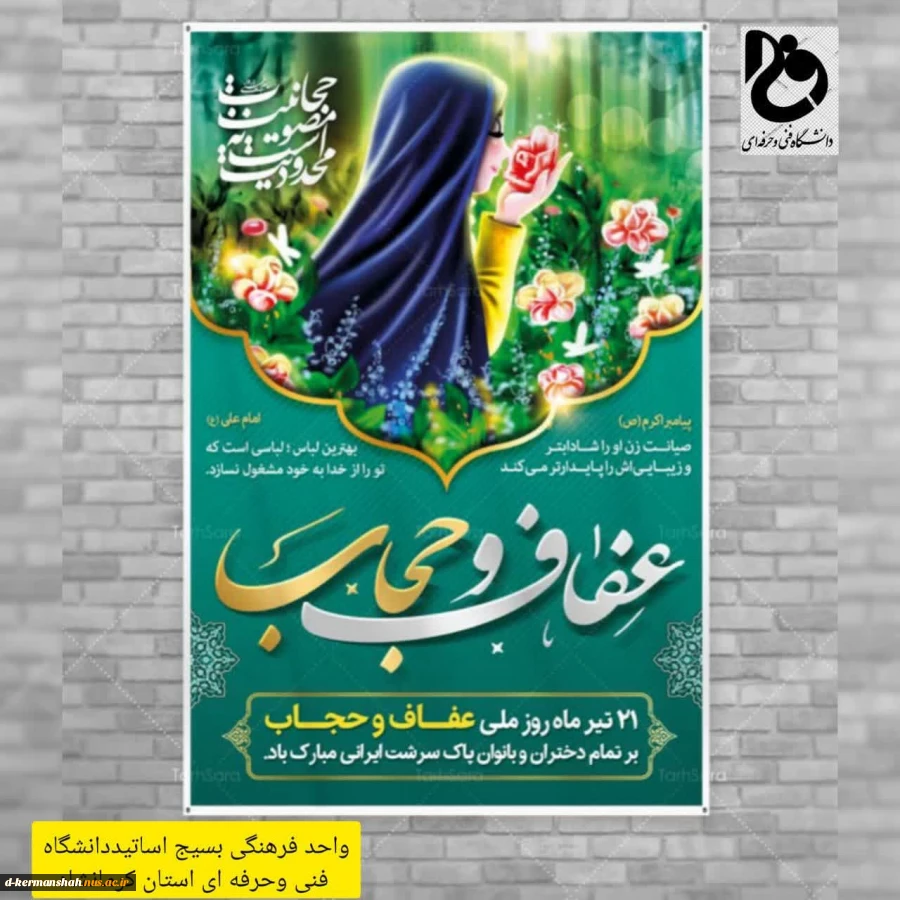 حجاب و عفاف 2