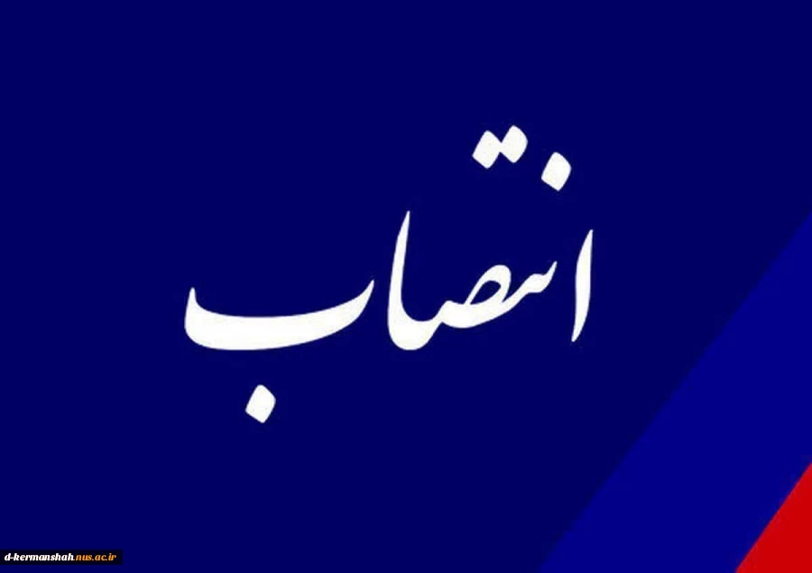 انتصاب ریاست دانشکده فنی و حرفه ای دختران کرمانشاه  2