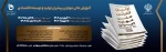 آموزش عالی  مهارتی پیشران  تولید و توسعه اقتصادی 2