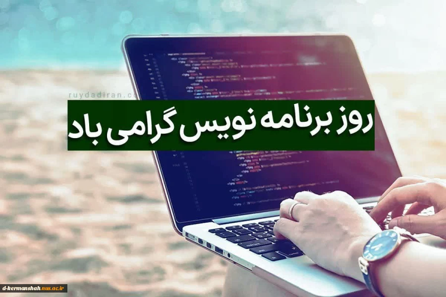 روز برنامه نویس مبارک 2