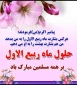 حلول ماه ربیع الاول بر همه مسلمانان مبارک باد.