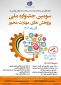 تمدید مهلت ثبت نام در سومین جشنواره ملی پژوهش های مهارت محور