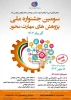 تمدید مهلت ثبت نام در سومین جشنواره ملی پژوهش های مهارت محور 2
