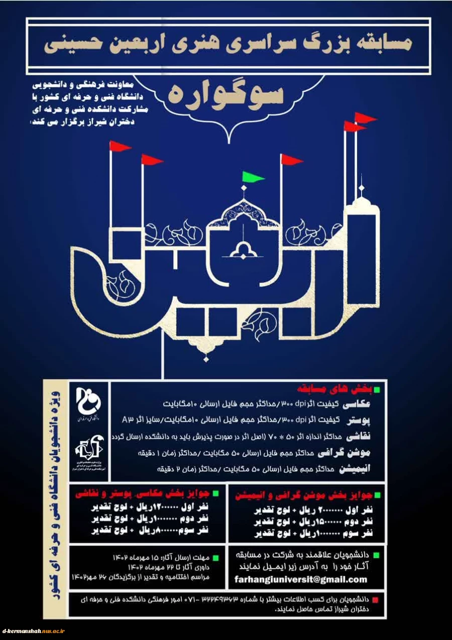 اربعین حسینی 2