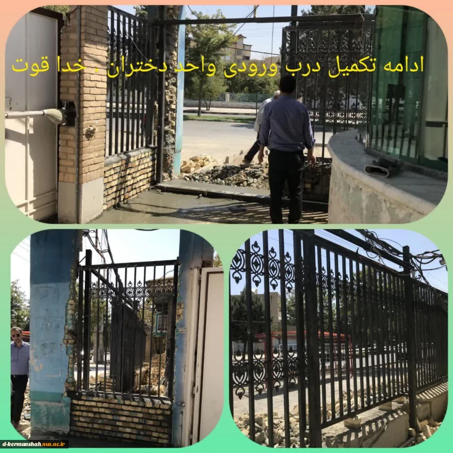 درب ورودی آموزشکده فنی و حرفه ای دختران کرمانشاه