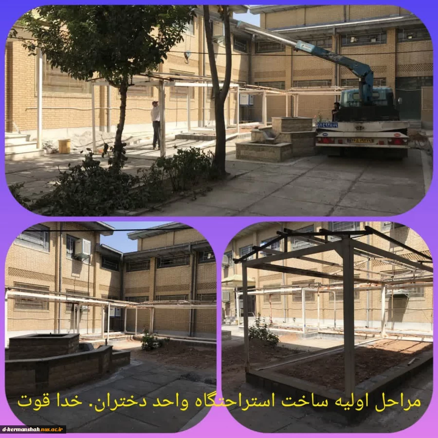 استراحت گاه آموزشکده فنی و حرفه ای دختران
