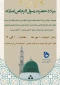 میلاد حضرت رسول اکرم (ص)مبارک