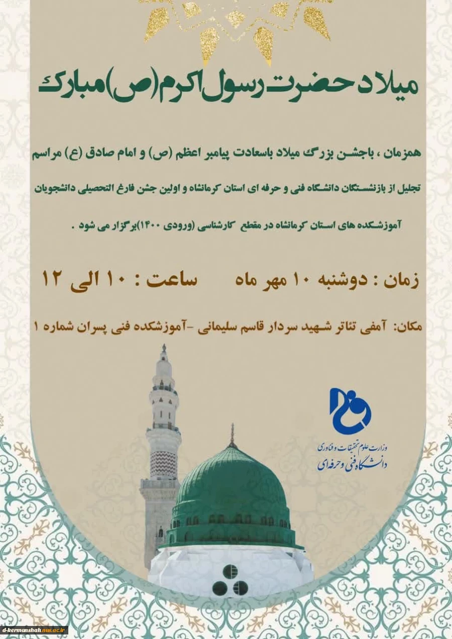میلاد حضرت رسول اکرم (ص)مبارک 2