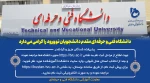 دانشگاه فنی و حرفه‌ای مقدم دانشجویان نوورود را گرامی می دارد-پیش ثبت نام ورودی 1402 2