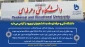دانشگاه فنی و حرفه‌ای مقدم دانشجویان نوورود را گرامی می دارد-پیش ثبت نام ورودی 1402