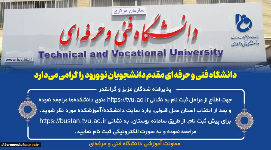 دانشگاه فنی و حرفه‌ای مقدم دانشجویان نوورود را گرامی می دارد-پیش ثبت نام ورودی 1402 2