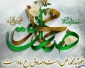 هفدهم ربیع الاول ولادت حضرت محمد (ص) و امام جعفر صادق (ع) است.
