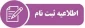 اطلاعیه ثبت نام رشته کارشناسی پیوسته طراحی لباس