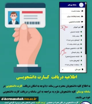 اطلاعیه دریافت کارت دانشجویی-کلیه دانشجویان ملزم به مراجعه به این سامانه و دریافت کارت دانشجویی خود می باشند.