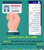 اطلاعیه دریافت کارت دانشجویی 2
