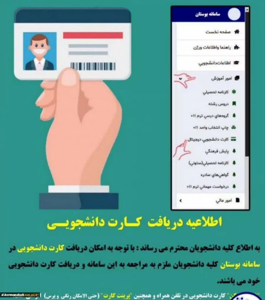 اطلاعیه دریافت کارت دانشجویی 2