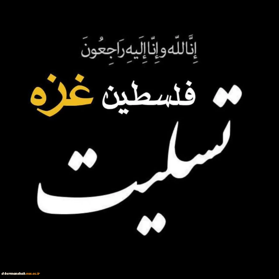 تسلیت  تسلیت تسلیت تسلیت 2