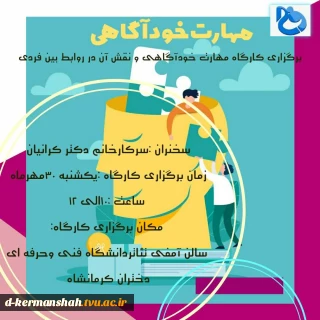 مهارت خودآگاهی