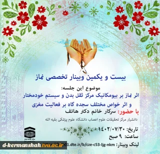 وبینار تخصصی نماز