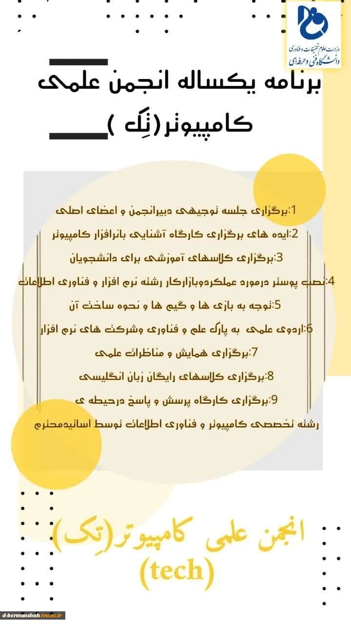 برنامه یک ساله انجمن علمی رشته کامپیوتر 2