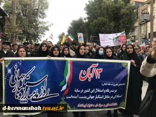 حضور پرشور کارکنان،اساتید و دانشجویان دانشکده فنی و حرفه ای دختران کرمانشاه  در راهپیمایی 13 آبان  و حمایت از مردم مظلوم غزه 2
