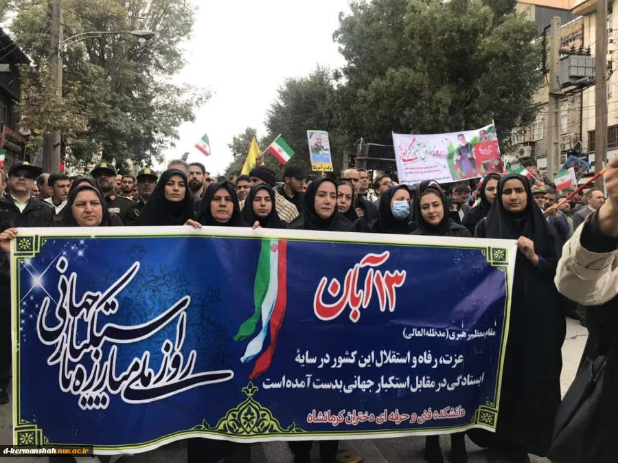 حضور پرشور کارکنان،اساتید و دانشجویان دانشکده فنی و حرفه ای دختران کرمانشاه  در راهپیمایی 13 آبان  و حمایت از مردم مظلوم غزه 2