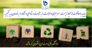 برنامه دوشنبه های سبز امروز ساعت 11:30 محوطه دانشکده فنی و حرفه ای دختران کرمانشاه 2