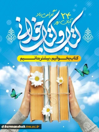 روز کتاب و کتابخوانی گرامی باد