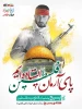 گرامیداشت سالروز تشکیل بسیج مستضعفین به فرمان حضرت امام خمینی (ره)

 2
