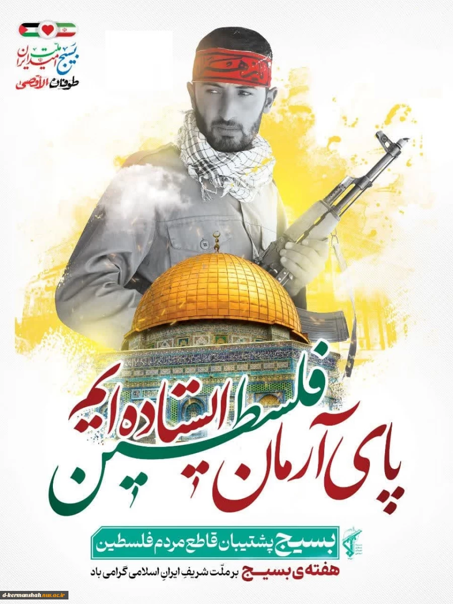 گرامیداشت سالروز تشکیل بسیج مستضعفین به فرمان حضرت امام خمینی (ره)

 2