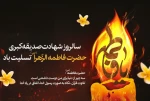 گرامیداشت ایام فاطمیه 2