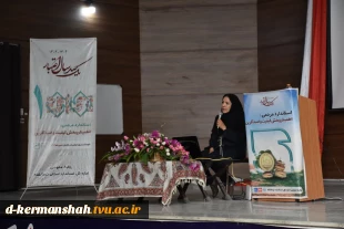 به مناسبت روز دانشجو و گرامیداشت صدمین سال تاسیس سازمان استاندارد مراسمی در دانشکده فنی و حرفه ای دختران کرمانشاه برگزار گردید 6
