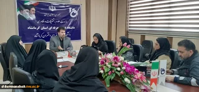 جلسه یررسی عملکرد انجمن های علمی با حضور ریاست دانشگاه فنی و حرفه ای استان کرمانشاه 2