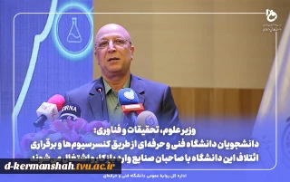 دانشجویان دانشگاه فنی و حرفه‌ای از طریق کنسرسیوم‌ها و برقراری ائتلاف این دانشگاه با صاحبان صنایع وارد باز کار و اشتغال می‌شوند