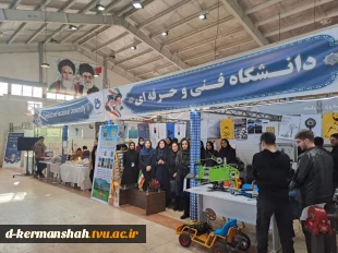 حضور دانشگاه فنی و حرفه ای استان کرمانشاه در نمایشگاه دستاوردهای پژوهش، فناوری و فن بازار استان کرمانشاه 6