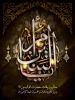 فرارسیدن سالروز وفات حضرت ام‌البنین سلام الله علیها تسلیت باد 2