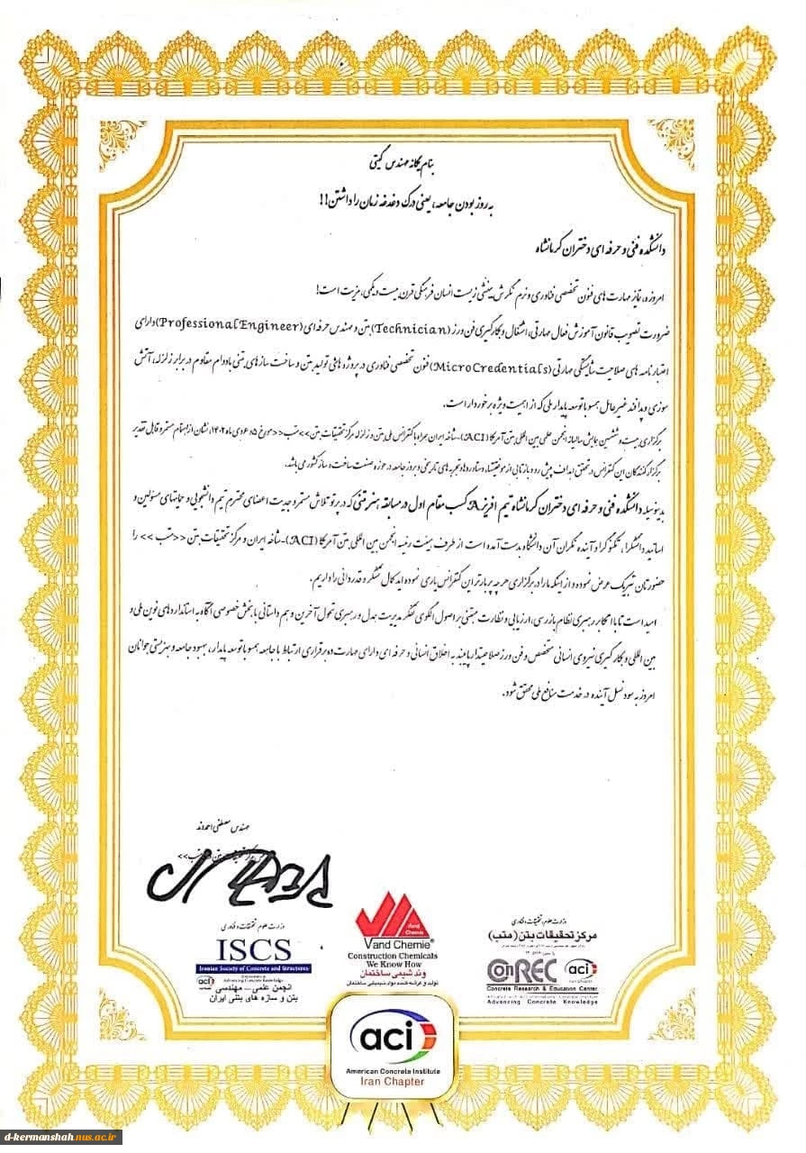 کسب رتبه اول مسابقات هنر فنی در بیست و ششمین همایش سالانهانجمن علمی بین المللی ACI  توسط دانشجویان رشته معماری (انجمن افریز) 3