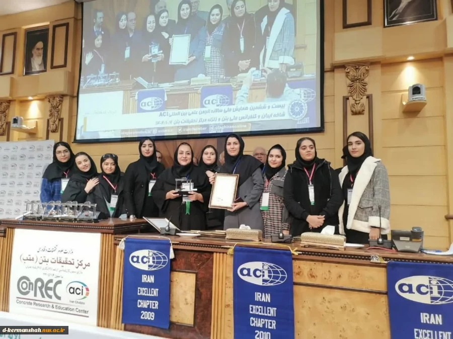 کسب رتبه اول مسابقات هنر فنی در بیست و ششمین همایش سالانهانجمن علمی بین المللی ACI  توسط دانشجویان رشته معماری (انجمن افریز) 2