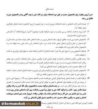 امتحانات پایان ترم نیمسال اول سال تحصیلی 1403-1402