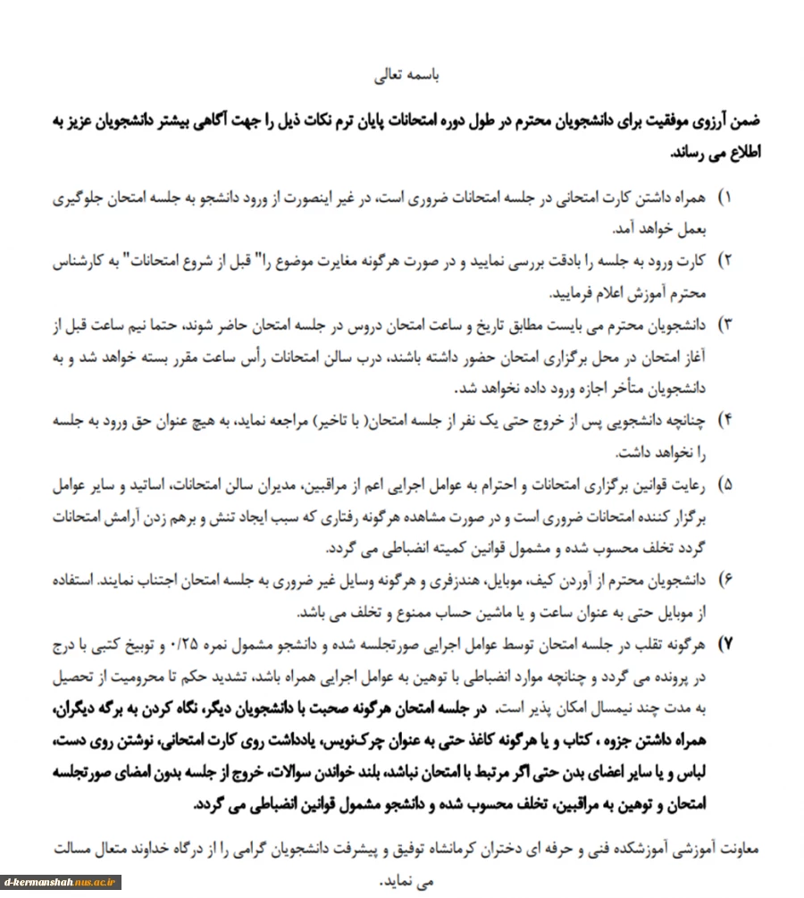 امتحانات پایان ترم نیمسال اول سال تحصیلی 1403-1402 2