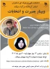 گواهی حضور وبینار بصیرت و انتخابات  3