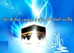 فرا رسیدن سیزده رجب، مصادف با میلاد با سعادت مولی الموحدین، حضرت علی ابن ابیطالب و گرامیداشت مقام والای پدر بر همگان مبارک باد 2