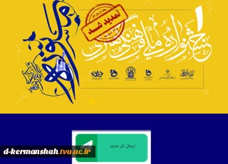 اطلاعیه در خصوص آثار ارسالی به جشنواره فرهنگی و هنری مستوره