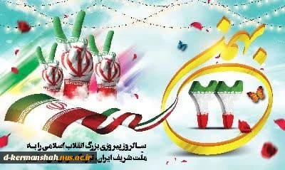 راهپیمایی 22 بهمن 2