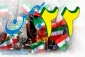 راهپیمایی 22 بهمن