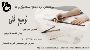پوستر ترسیم فنی خانم شیخیان