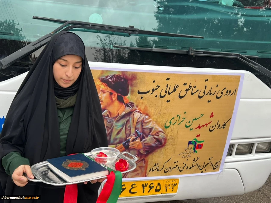اعزام دانشجویان دانشکده فنی و حرفه ای دختران کرمانشاه به اردوی راهیان نور 3